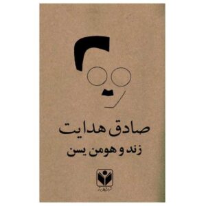نفرین زمین – جلال آل‌احمد